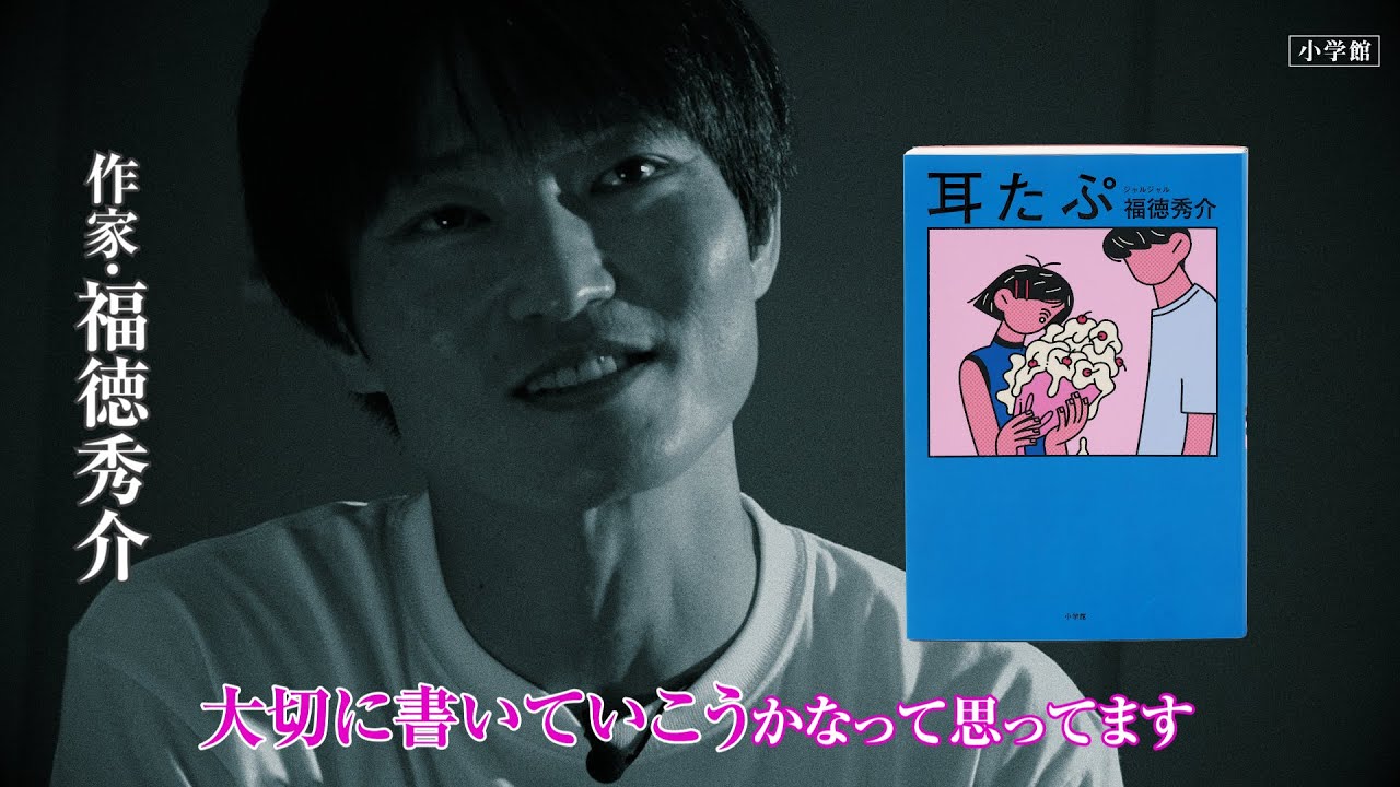 Shusuke Fukutoku